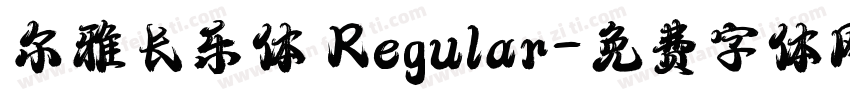 尔雅长乐体 Regular字体转换